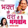 Manoj Sharma Gwalior - Bhakt Ke Vash Mein Hai Bhagwan - EP